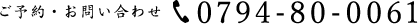 0794-80-0061